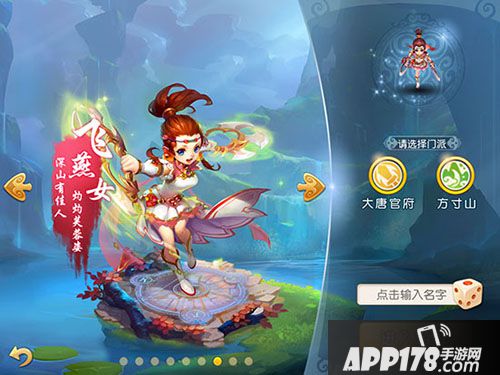 梦幻西游手游飞燕女