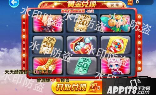 天天酷跑黄金奖池