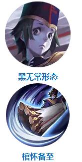 乱斗西游黑白无常形态技能