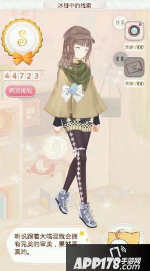 387冰缝中的线索怎么搭配