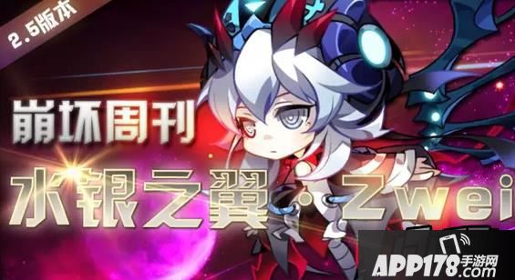 崩坏学园2水银之翼Zwei
