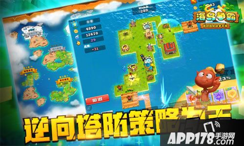 《海岛争霸》作为一款精致的塔防战争类手游