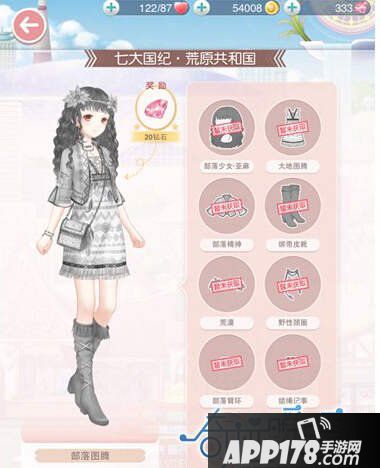 奇迹暖暖部落图腾套装