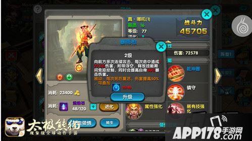 武神、装备搭配