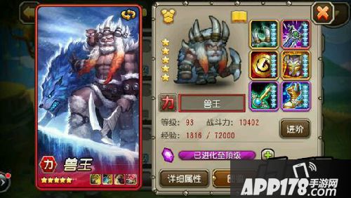 刀塔传奇93级红色满装英雄兽王