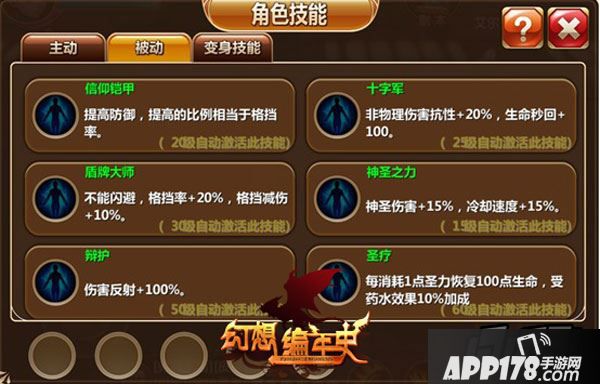 幻想编年史角色技能