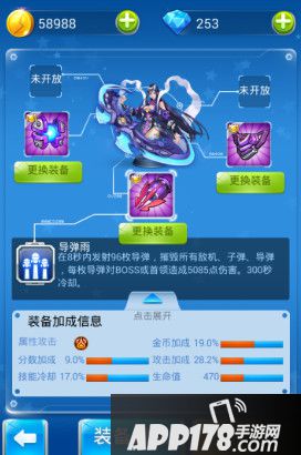 装备