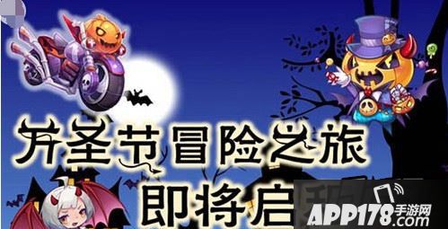 天天酷跑万圣版本海报