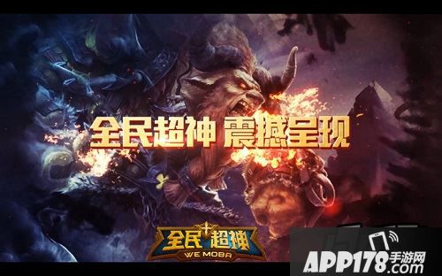 全民超神海报
