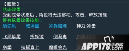 乱斗西游眩晕技能英雄