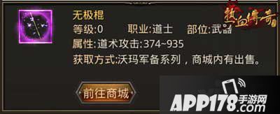 热血传奇手机版道士武器装备排名