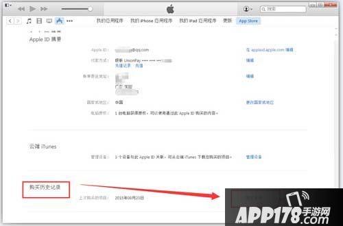 热血传奇手机版苹果扣费