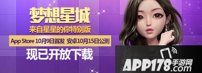 梦想星城