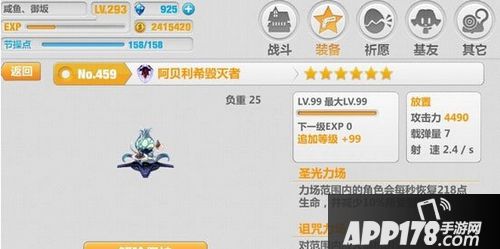 崩坏学园2阿贝利希毁灭者