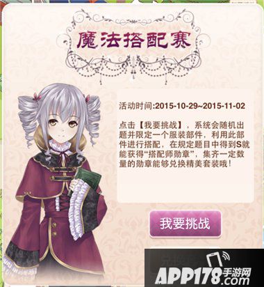 暖暖环游世界万圣节魔法搭配赛