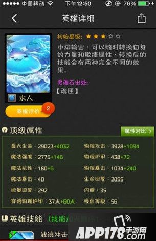 刀塔传奇新魂匣英雄水人属性图鉴一览
