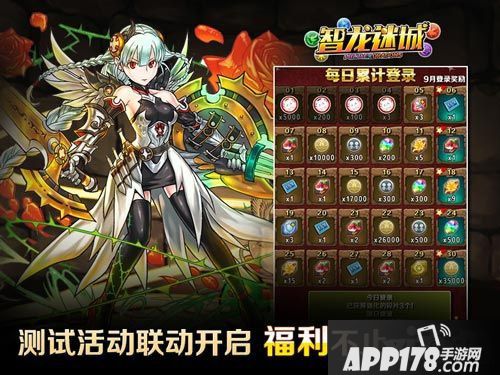 智龙迷城内测活动