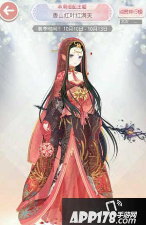 奇迹暖暖香山红叶红满天
