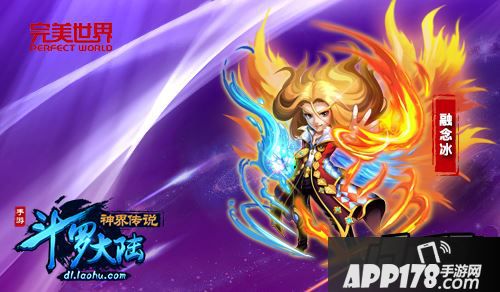 斗罗大陆神界传说融念冰