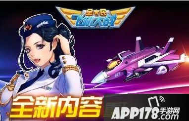 全民飞机大战海报