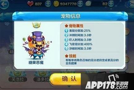 天天酷跑糖果恶魔