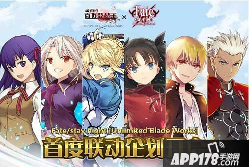 乖离性百万亚瑟王fate联动