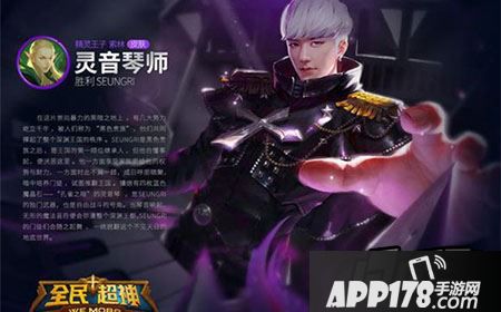 全民超神灵音琴师皮肤多少钱？灵音琴师皮肤怎么得？