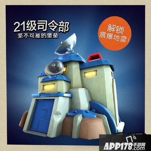 海岛奇兵21级司令部