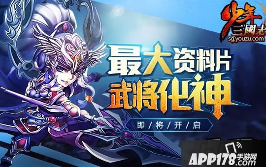 少年三国志海报