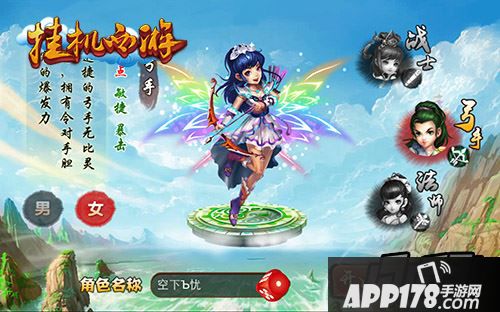 潇洒飘逸的弓手