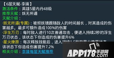 乱斗西游李靖第六层天赋