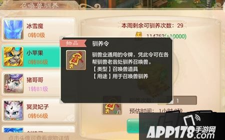大话西游手游驯养令怎么得？