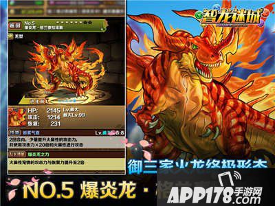 智龙迷城国服爆炎龙