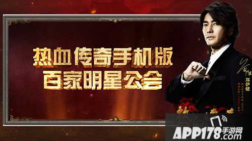 热血传奇手机版年度盛典