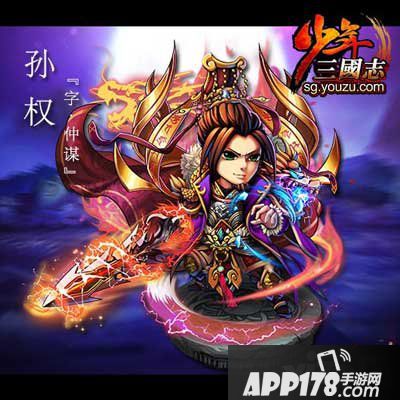 少年三国志孙权