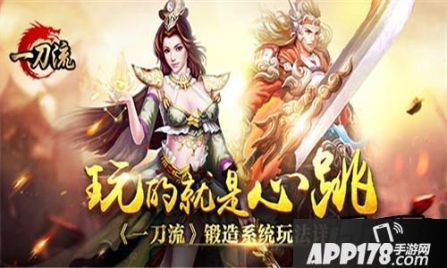 一刀流玩的就是心跳