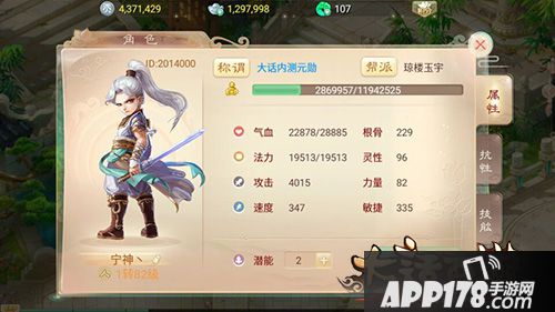 大话西游手游潜能点
