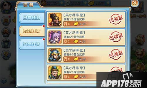 小小三国志成就任务