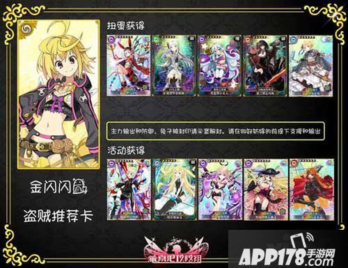 乖离性百万亚瑟王盗贼卡牌推荐