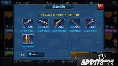 全民突击十月VIP礼包