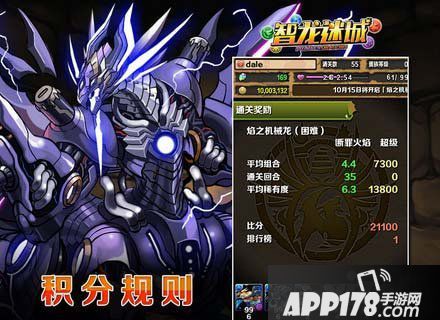 智龙迷城国服焰之机械龙排名关卡