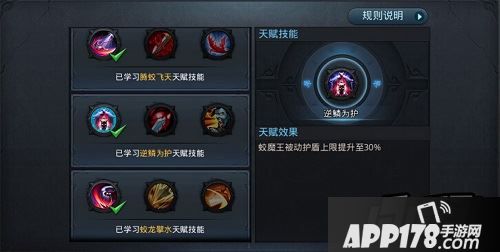 乱斗西游姣魔王天赋加点