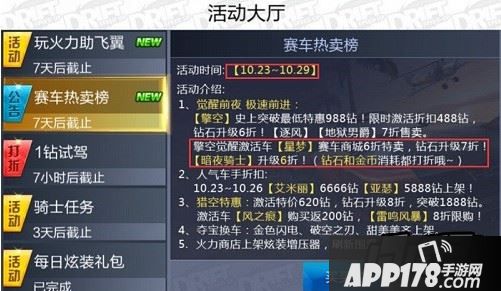 活动大厅截图:新梦6折特卖,7折升级,暗夜升级金币、钻石全6折