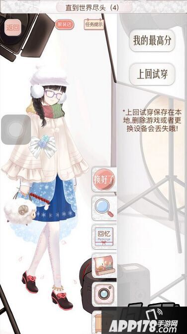 暖暖环游世界直到世界的尽头4