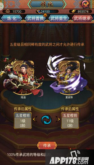 除了武将置换以外，《御龙三国》中的武将传承系统