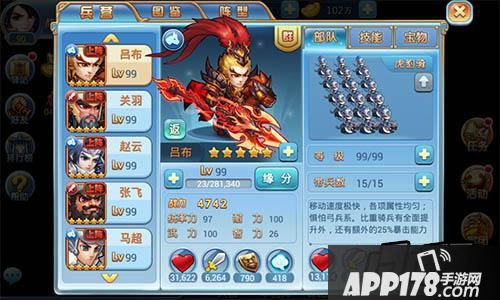 小小三国志武将