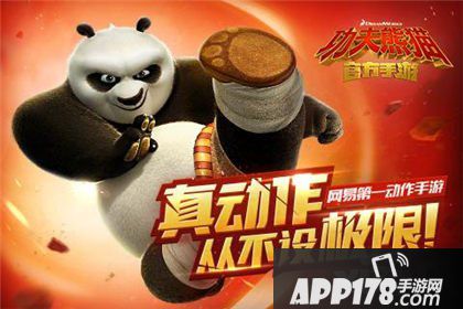 功夫熊猫官方正版手游电脑版