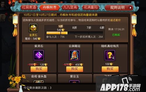 乱斗西游丹枫秋市活动