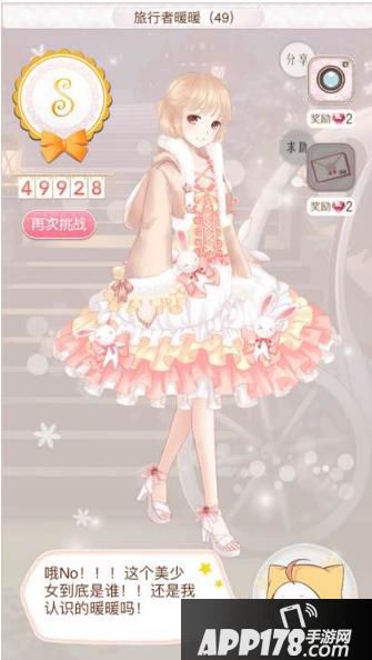 暖暖环游世界游戏截图