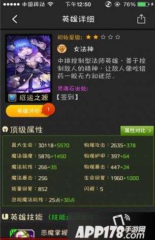 刀塔传奇新魂匣英雄水人属性图鉴一览